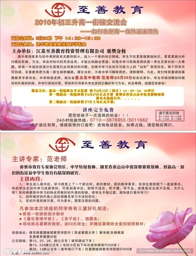 教育宣传单