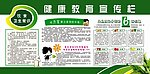 健康宣传栏