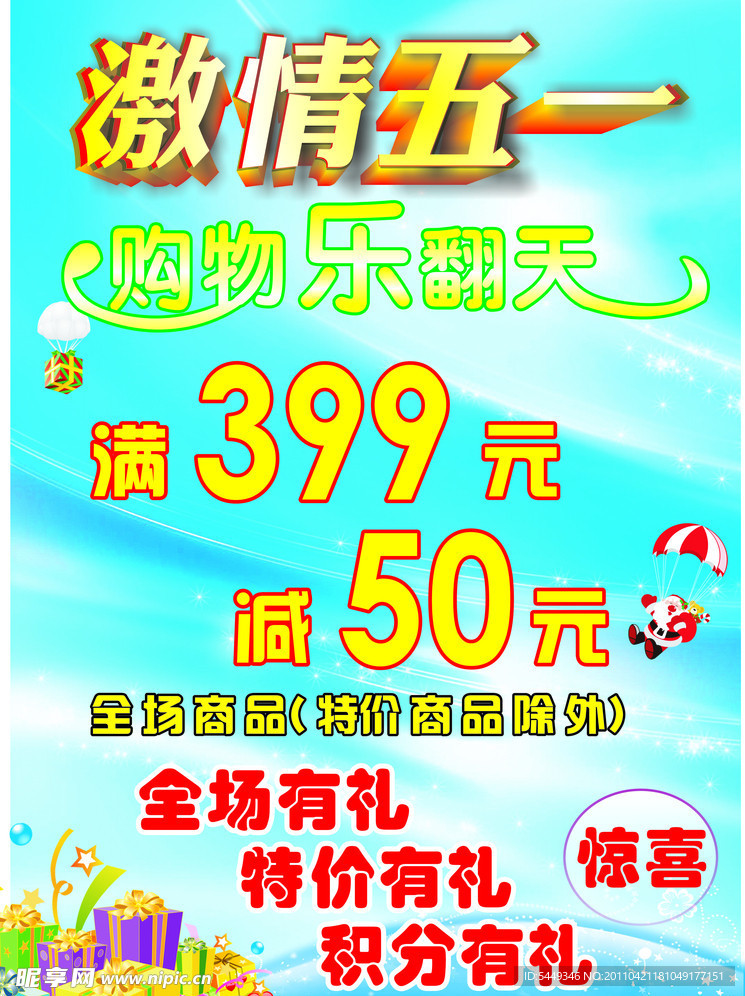 五一