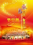 节目单