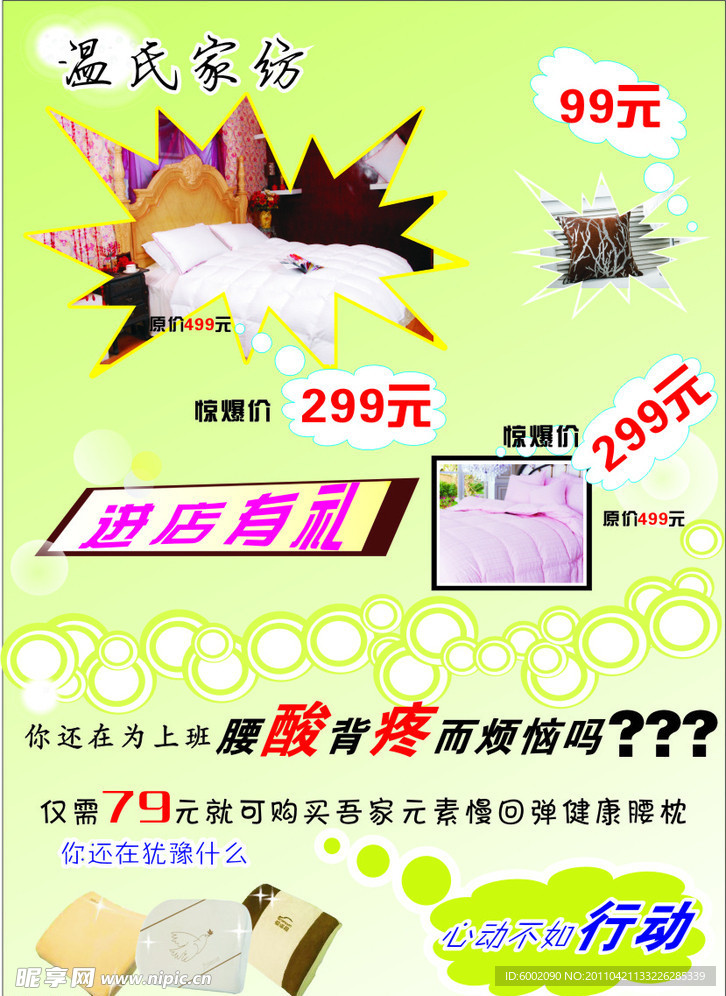 家纺宣传页 宣传页