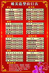 美发价目表
