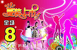夏装上市海报