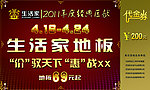 生活家地板代金券