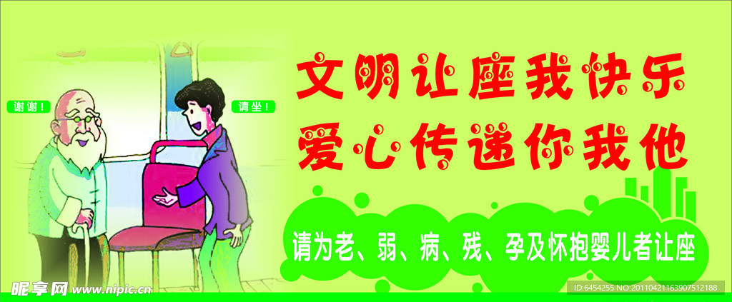 公交公益