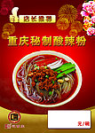 酸辣粉