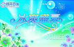 夏天夏天吊旗