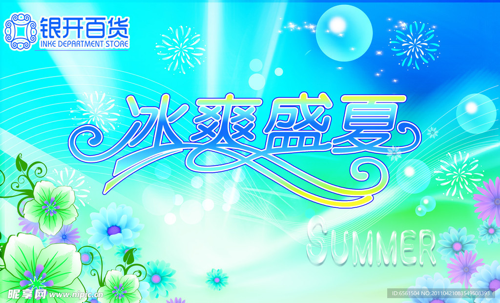 夏天夏天吊旗