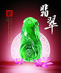 翡翠广告