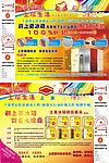 上菱冰箱扶贫惠农DM单