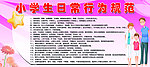 小学生展板
