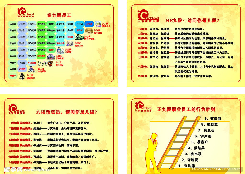 员工准则