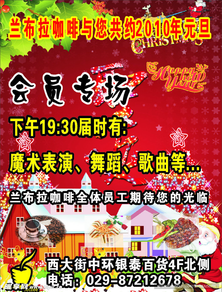 兰布拉咖啡圣诞海报