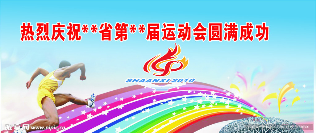 运动会