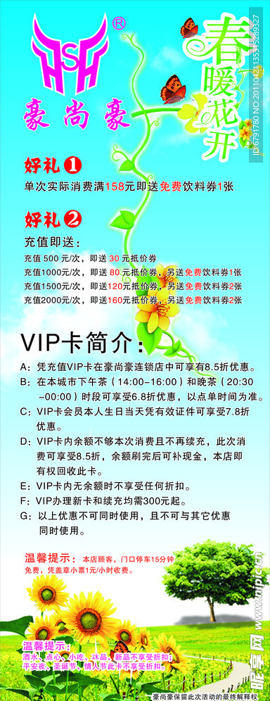 春暖花开 豪尚豪