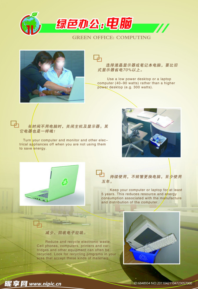 绿色办公电脑