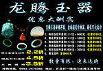 玉器广告