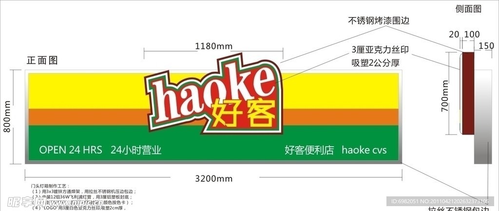 好客便利店 广告灯箱招牌