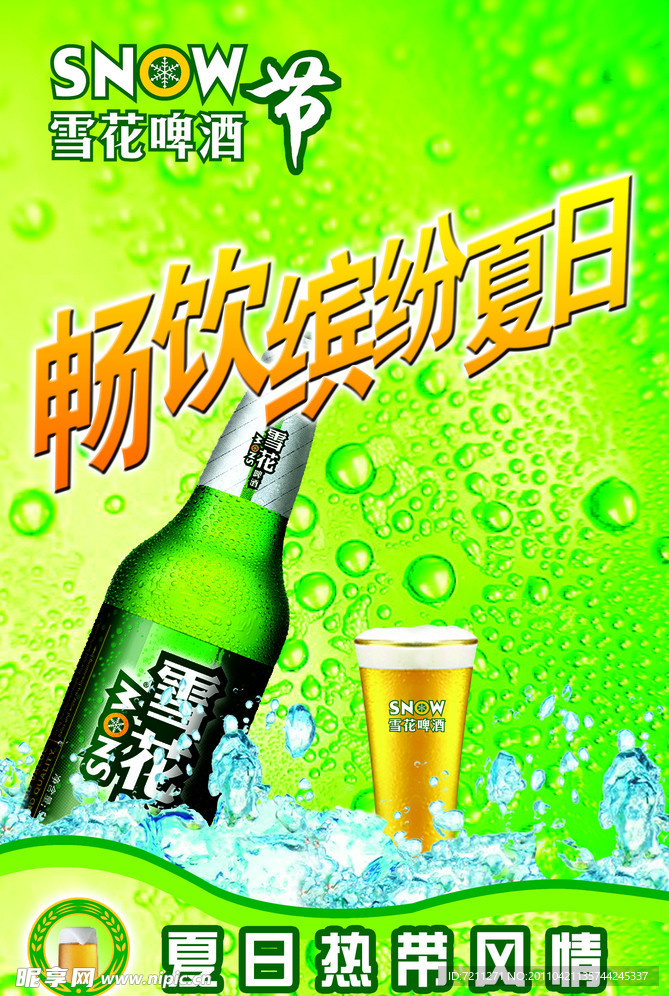 啤酒海报