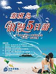 赛班岛日游