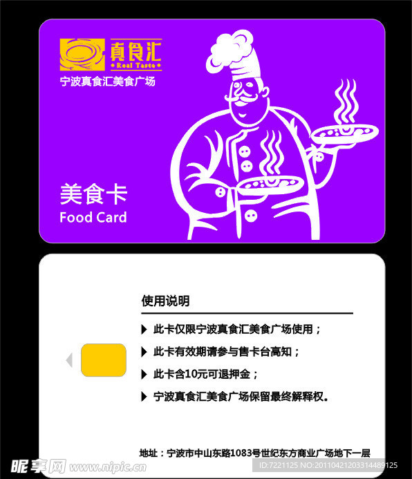 真食汇美食卡