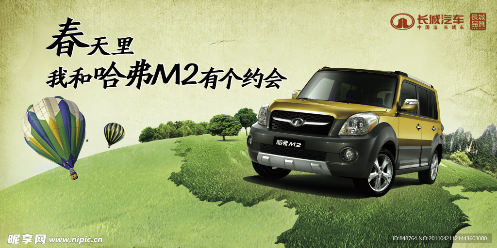 哈弗M2