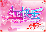 生日贺卡