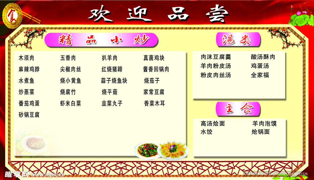 菜谱