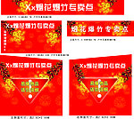 烟花爆竹 红色底纹