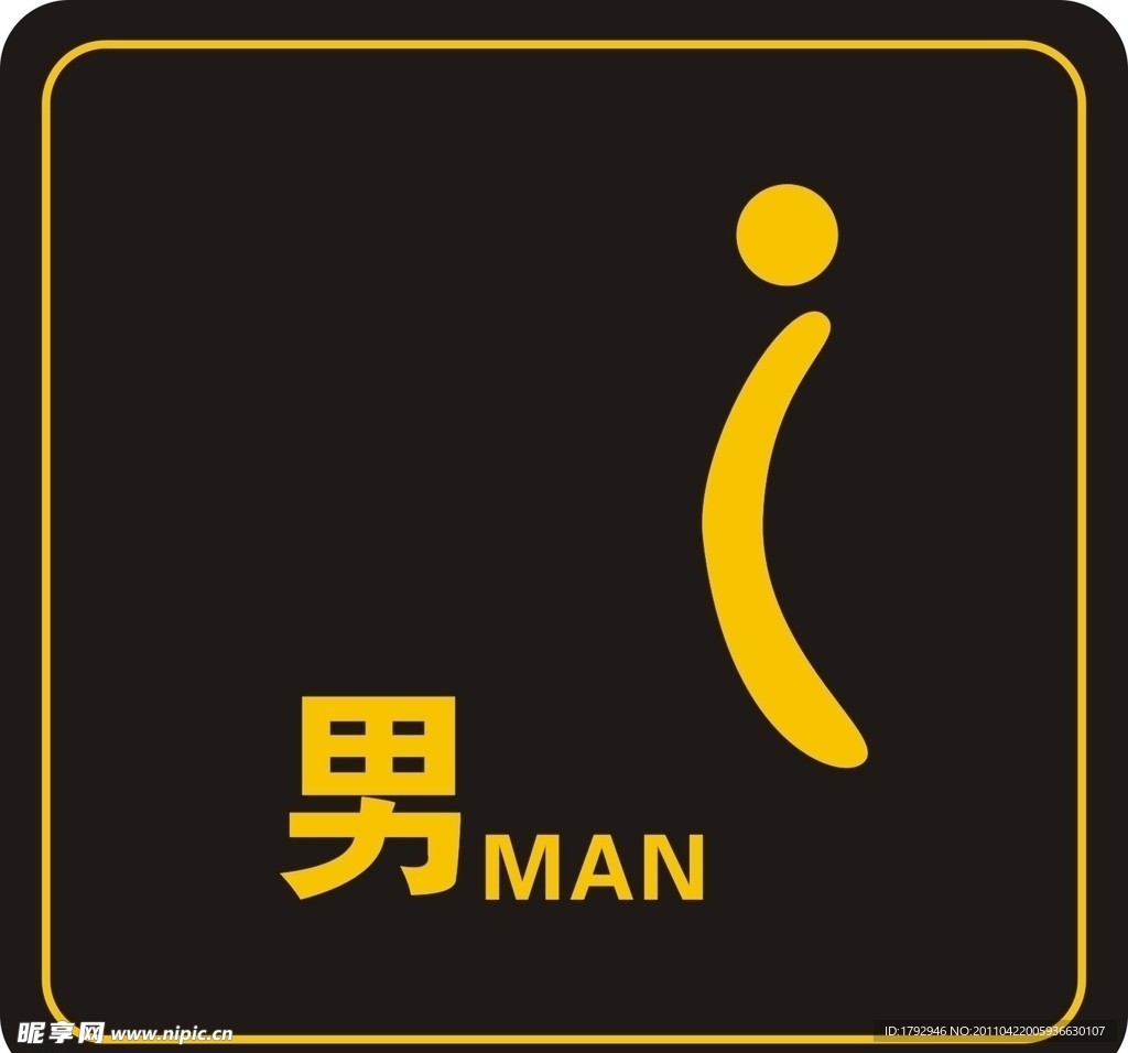 男 厕所 MEN 标识