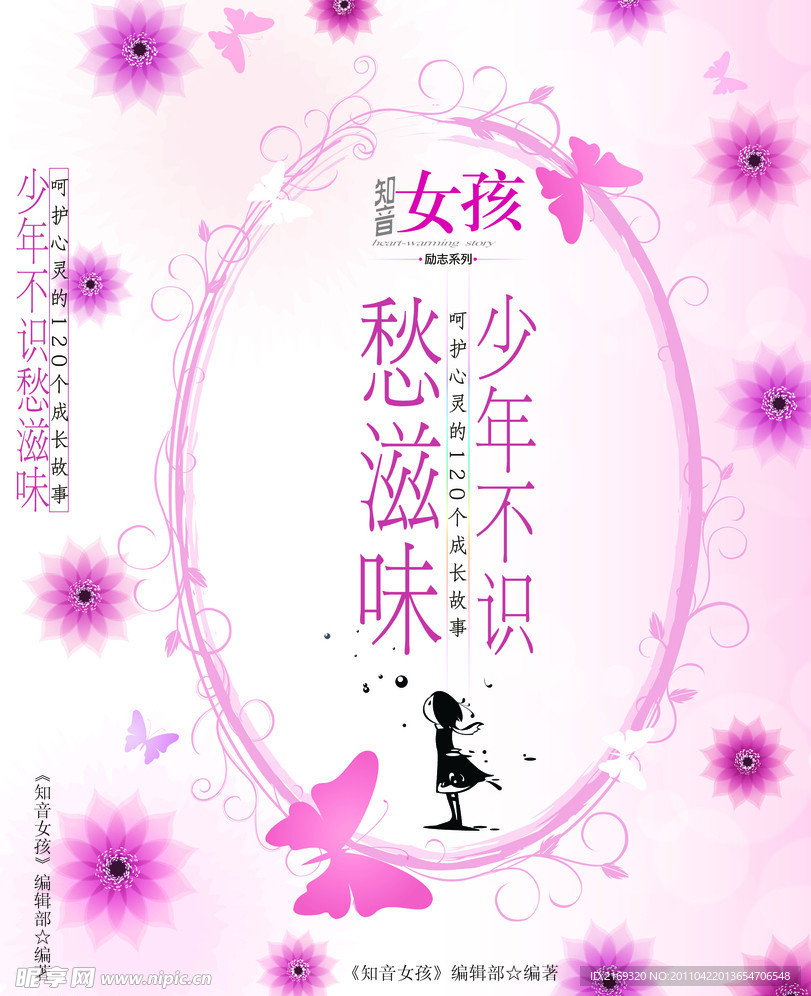 知音女孩