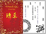 结婚请柬