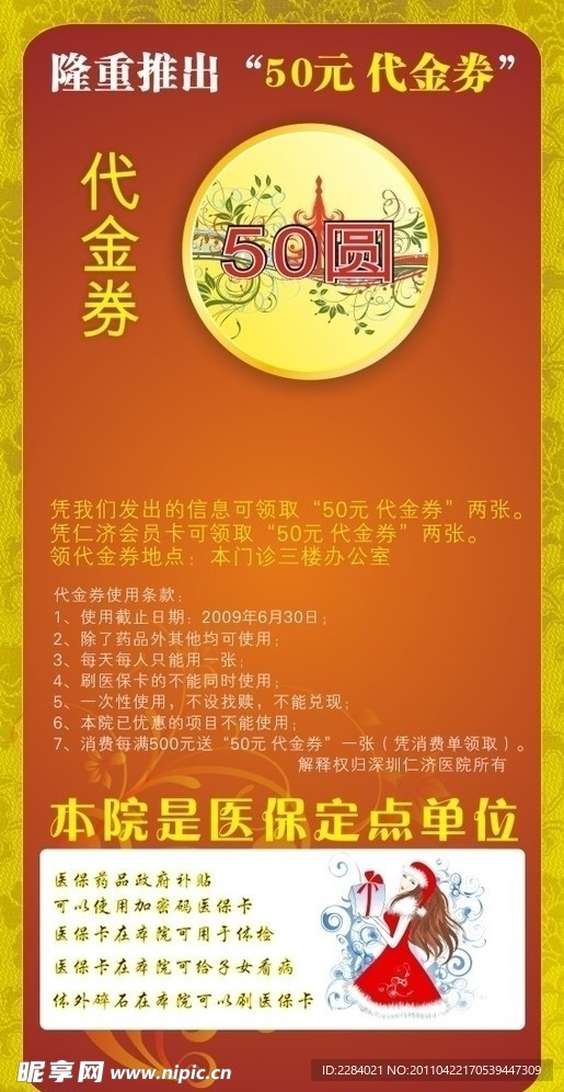 医院广告