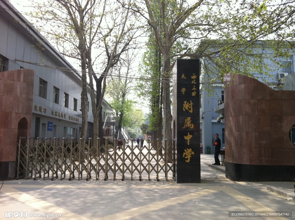 西北工业大学附属中学