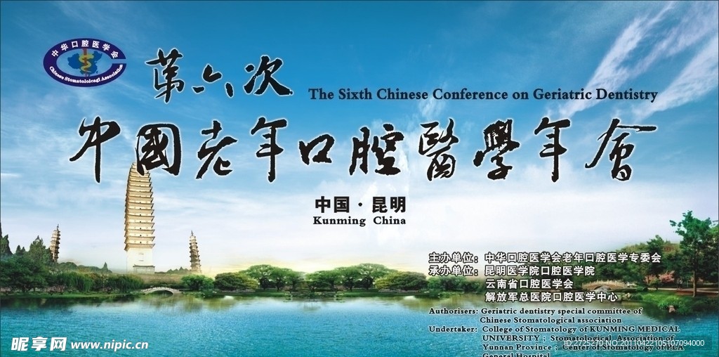 中国口腔医学年会 背景