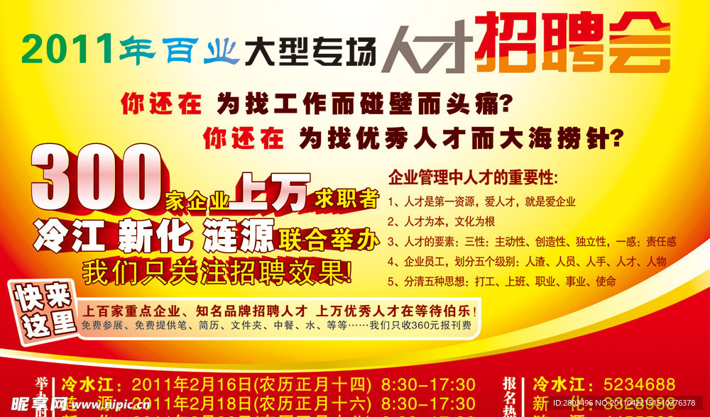 百业人才招聘