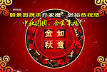 中秋