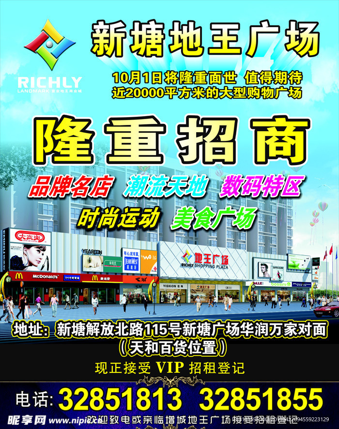 地王招商 DM