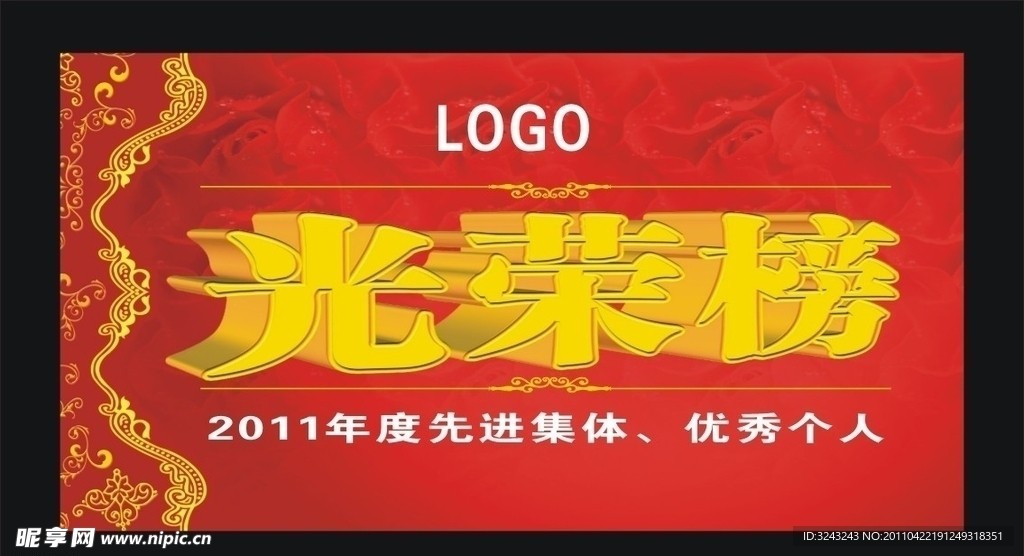 光荣榜