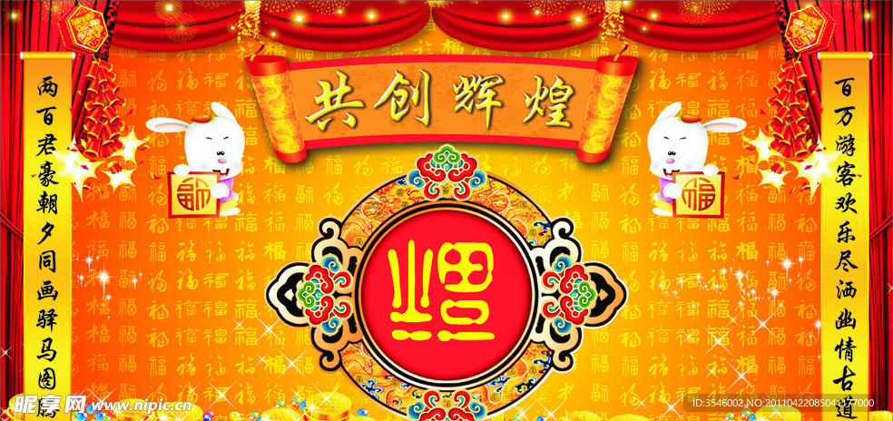 共创辉煌