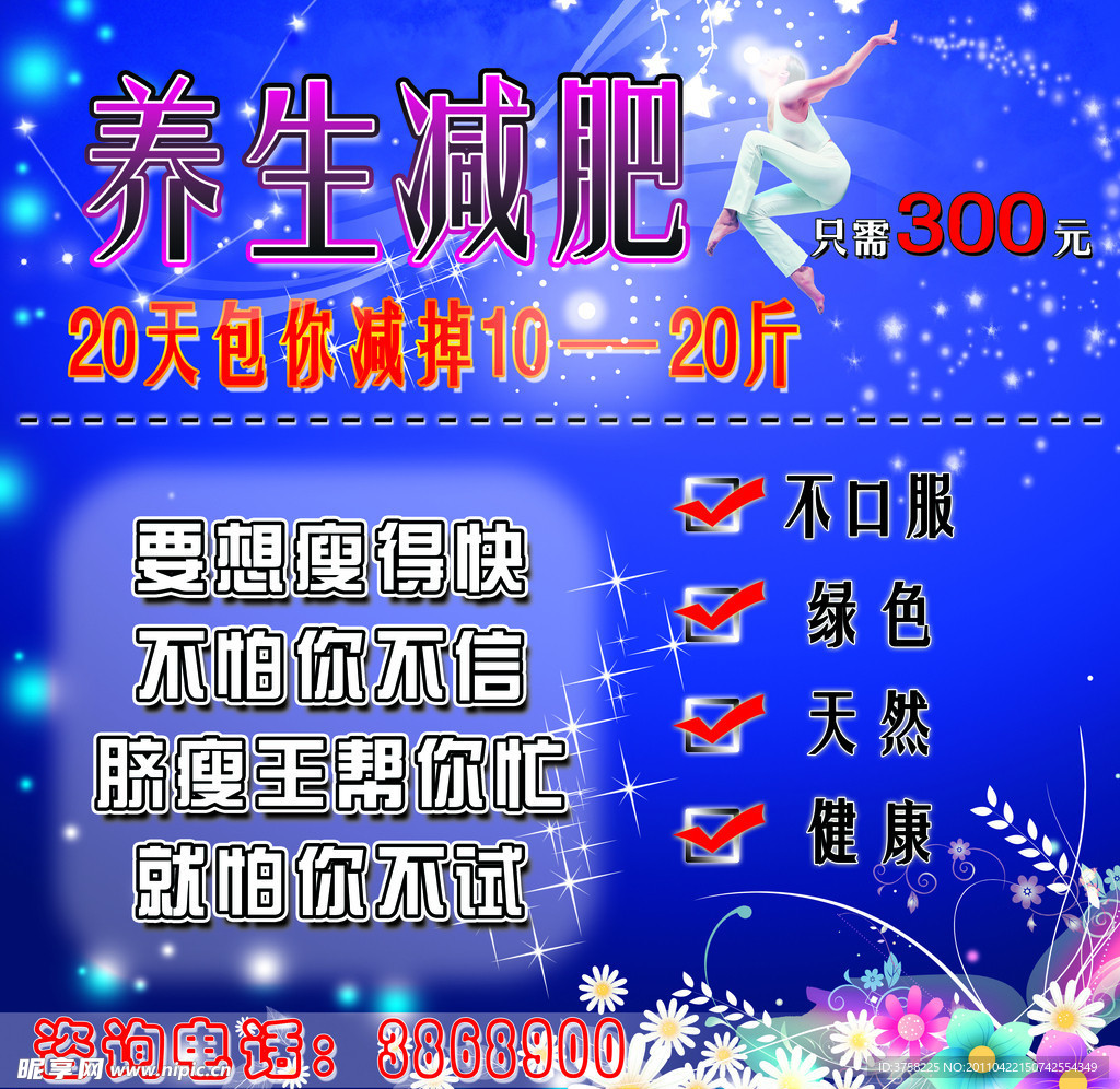 减肥DM单