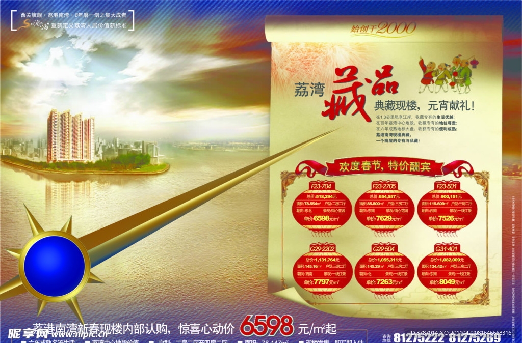 房地产单页