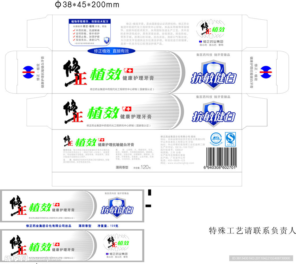 修正牙膏