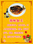 湘味鱼王