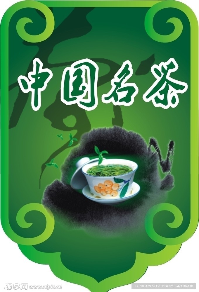 茶叶吊旗