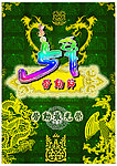 中国风51劳动节