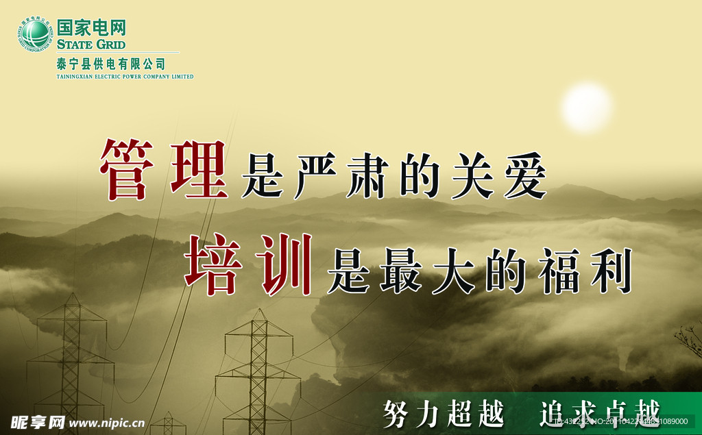 高压电网