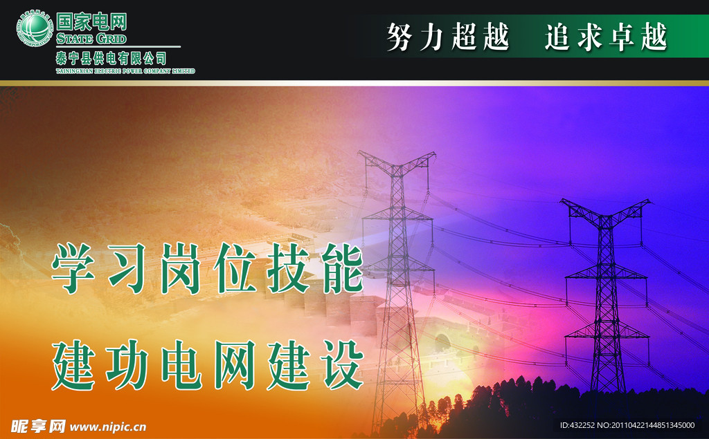 高压电网