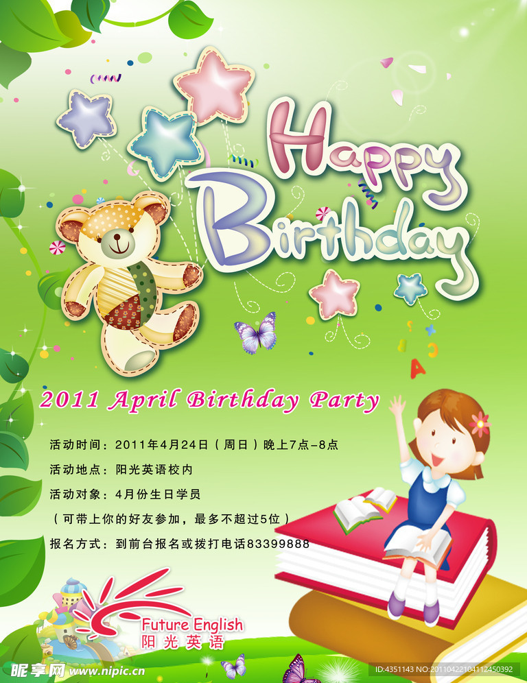 生日海报