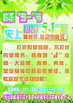 喜登堡五一大酬宾